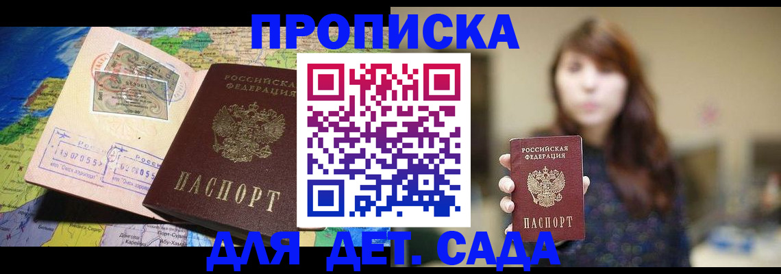 прописка гарантия в Бердске