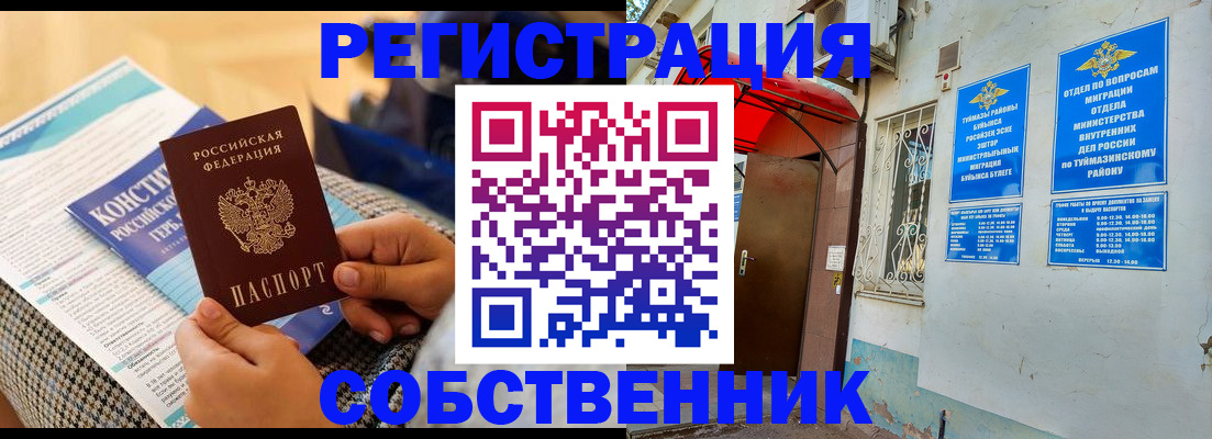 регистрация в Бердске