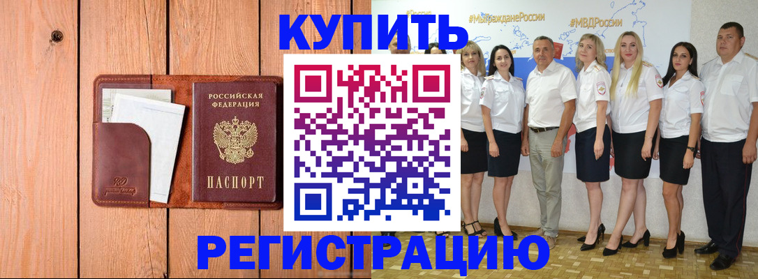 временная регистрация законно в Бердске