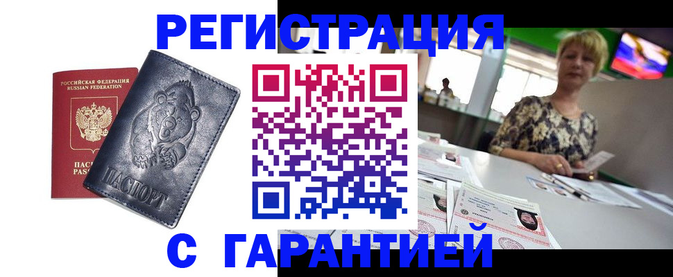прописка для военкомата в Бердске