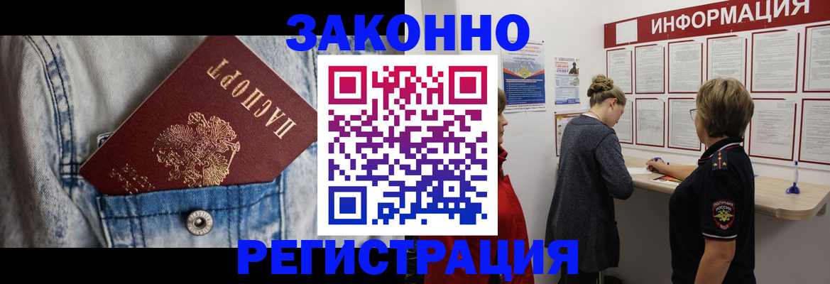 купить прописку в Бердске
